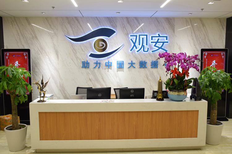 上海觀安信息技術股份